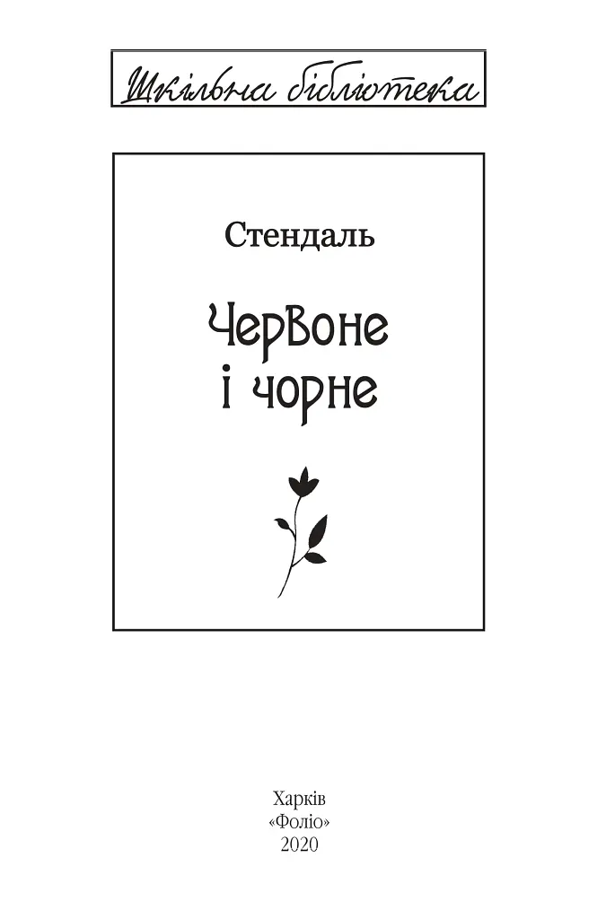 Червоне і чорне - фото 3