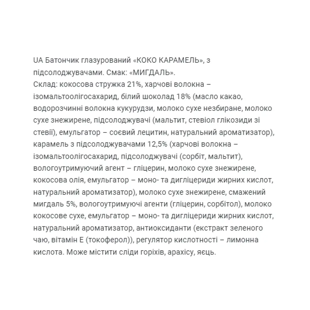 Кокосові батончики FitWin Coco Caramel Almond 800 г (20 шт. x 40 г) - фото 3