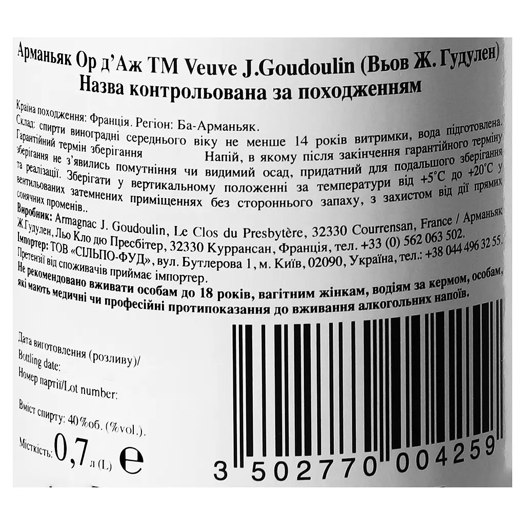 Арманьяк Goudoulin Hors D'Age 40% 0.7 л (472 810) - фото 4