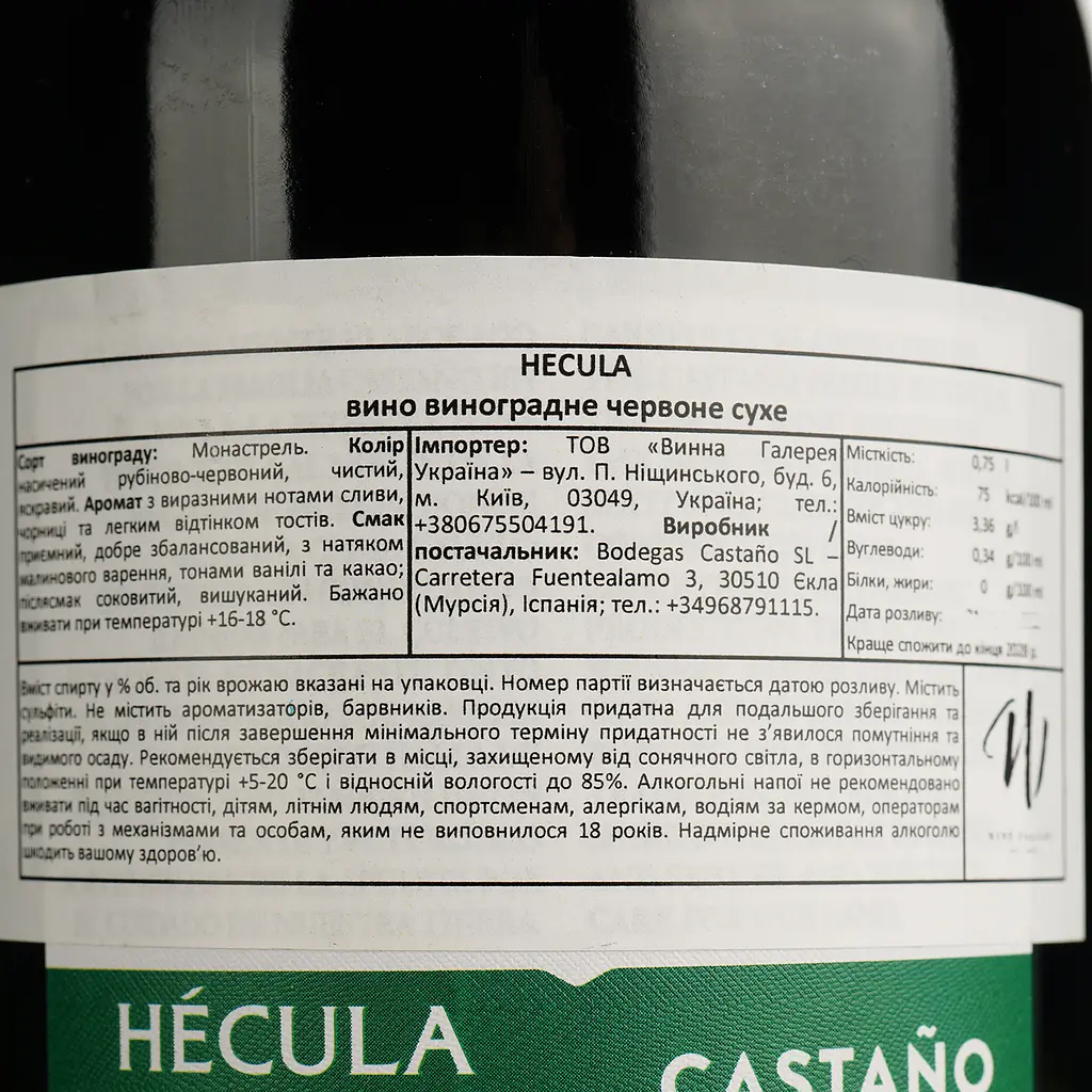 Вино Bodegas Castano Hecula Monastrell красное сухое 0.75 л - фото 4