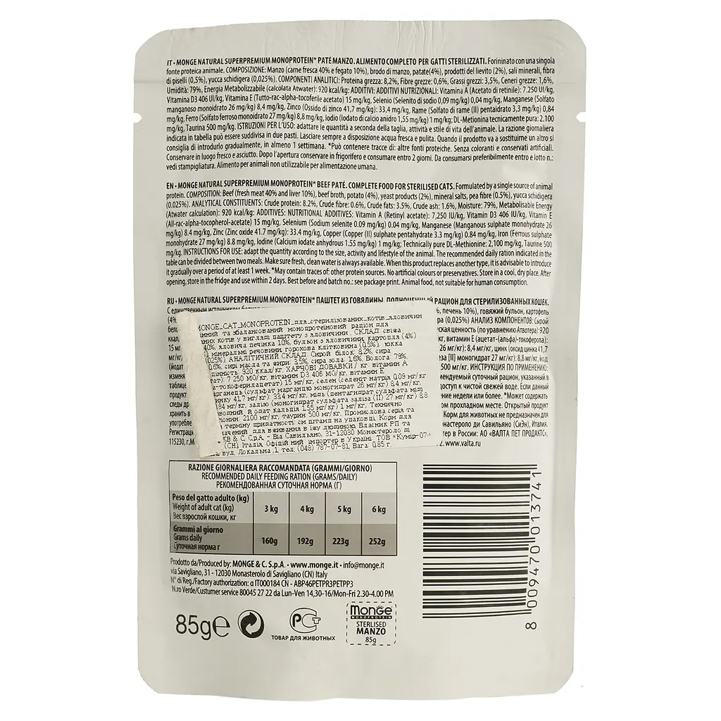 Влажный корм Monge Cat Monoprotein Sterilised говядина, 85 г (70013741) - фото 3