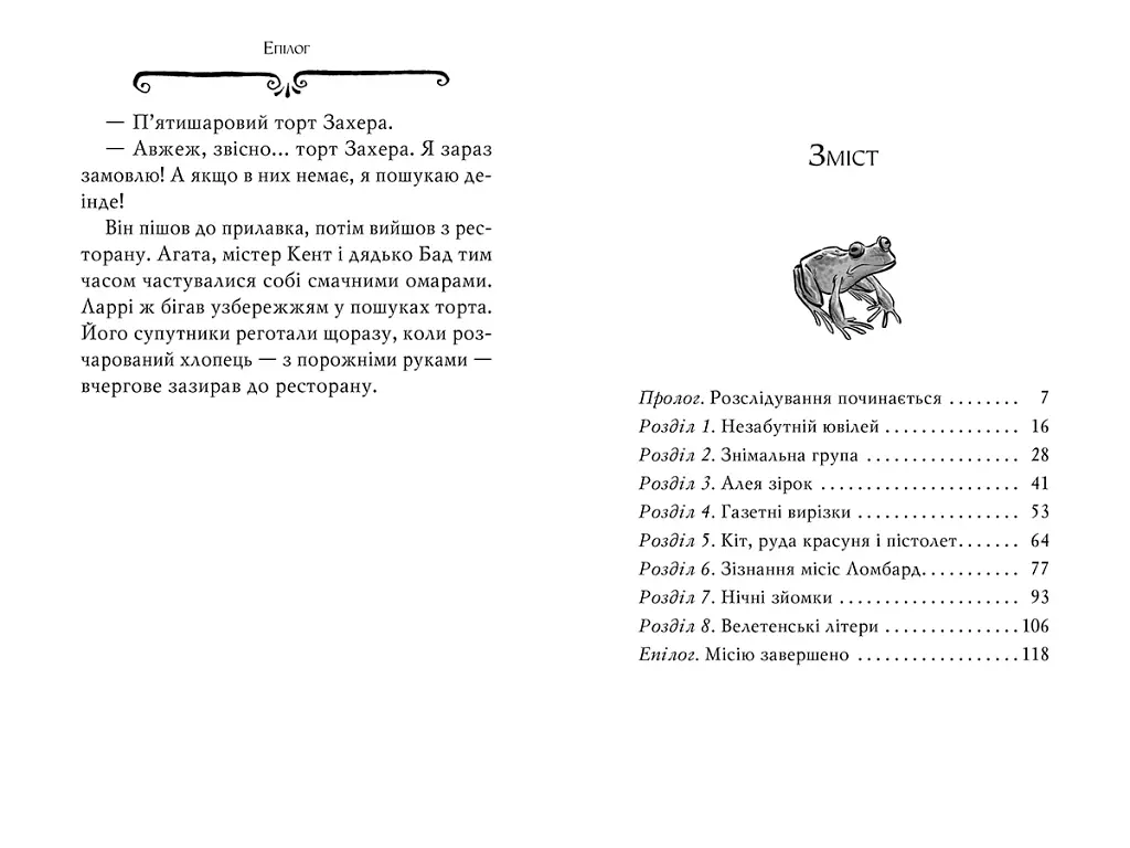 Агата Містері. Голлівудський трилер. Книга 9 - фото 6