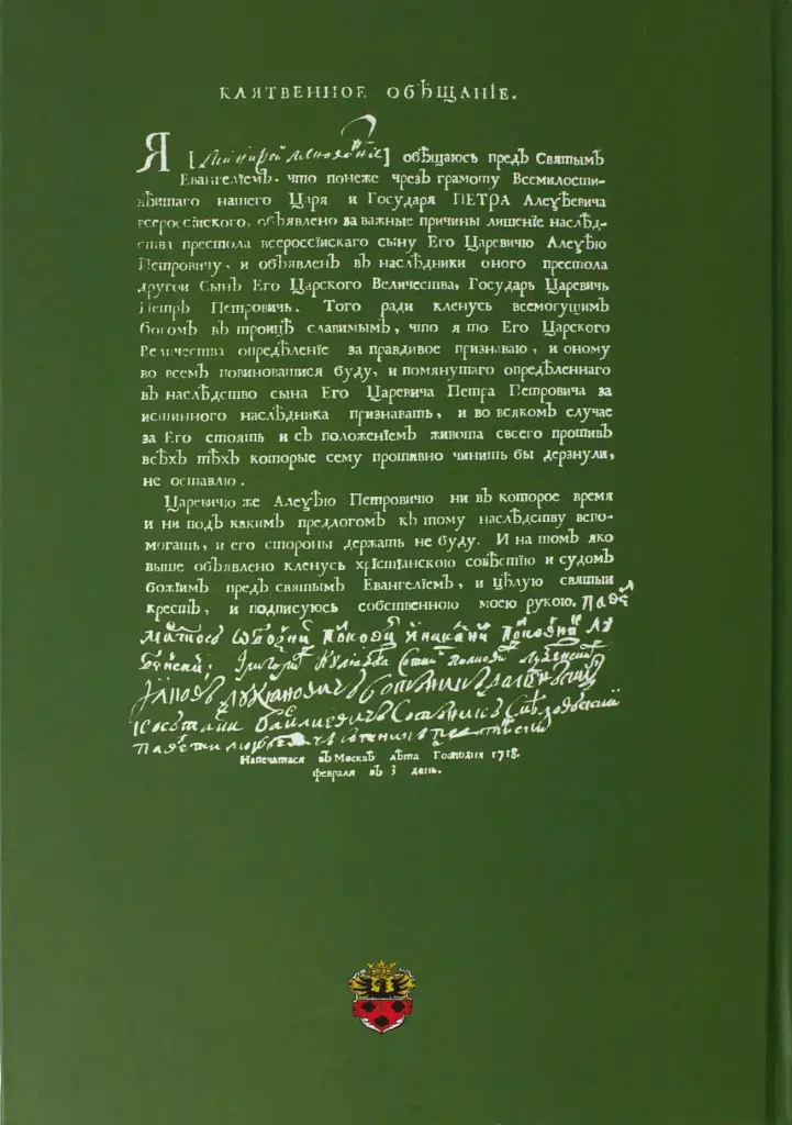 Присяга козацьких полків, що були у поході 1718 року - Олександр Різніченко - фото 2