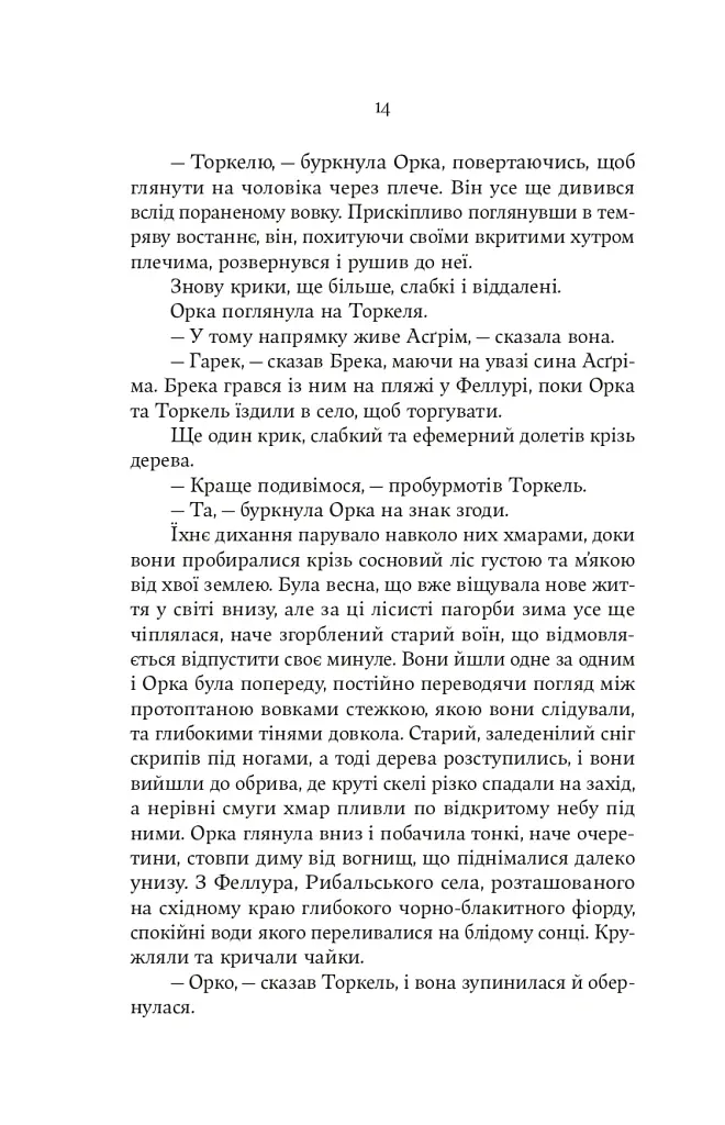 Тінь Богів. Книга 1 - Джон Ґвінн - фото 7