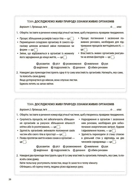 Пізнаємо природу. 6 клас. Бліцоцінювання - О. Зайцева - фото 6