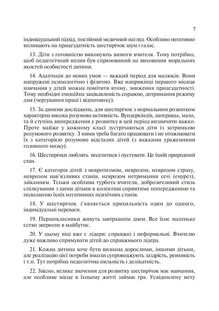 Воспитательное пространство первоклассников. Учебно-методическое пособие - фото 6