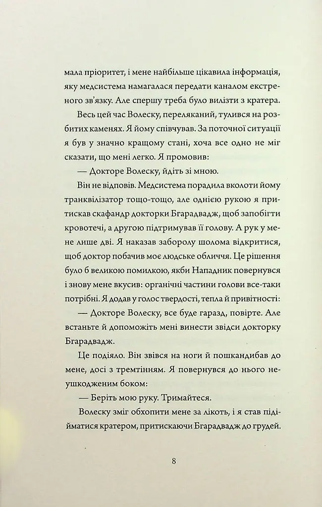 Книга Жорж Щоденники вбивцебота. Комплект із 2-х книг. Марта Веллс українською мовою kni0003275 - фото 6