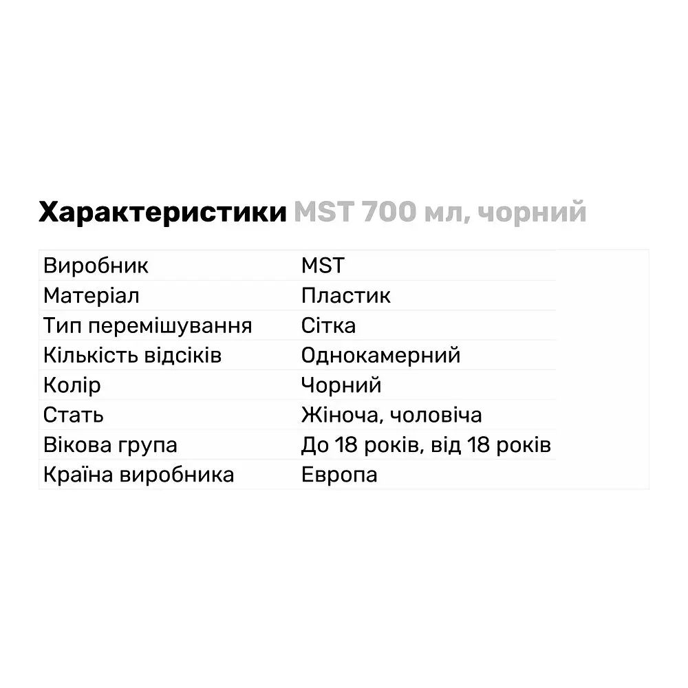 Шейкер MST Black 700 мл - фото 2