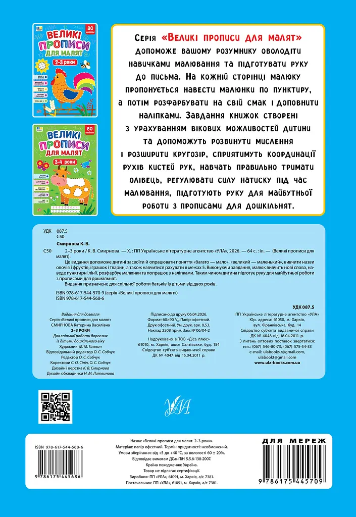 Великі прописи для малят. 2-3 роки - фото 2