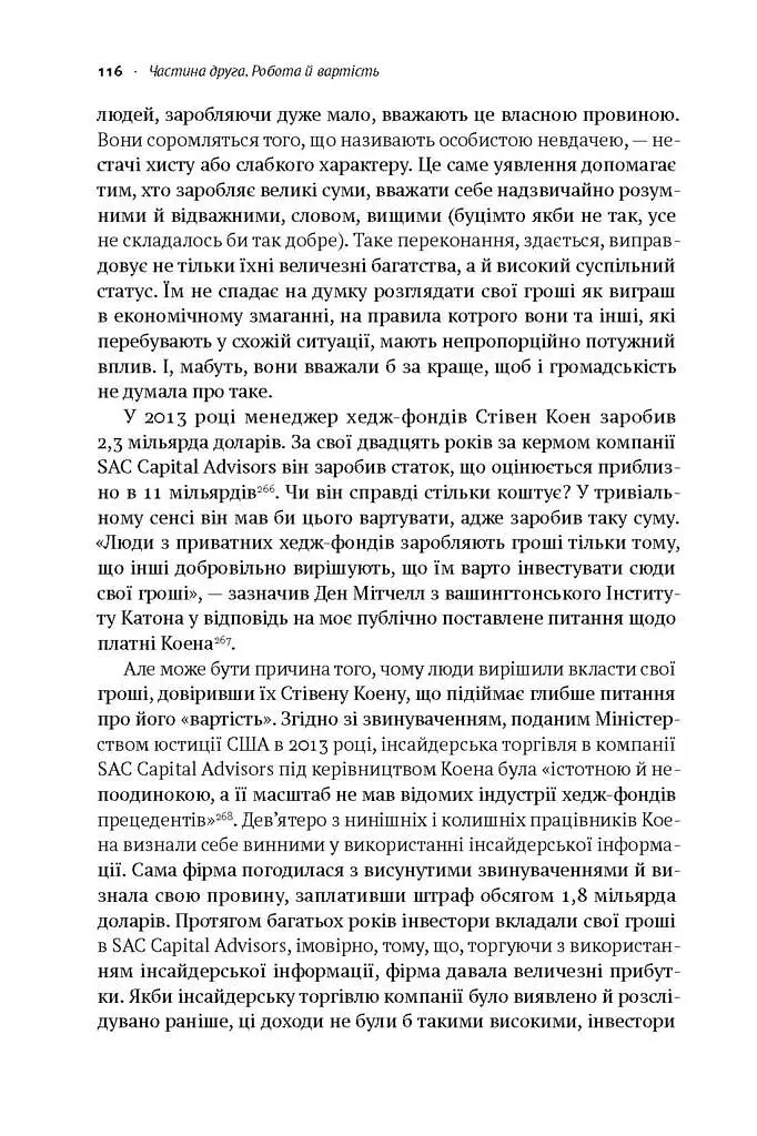 Врятувати капіталізм. Як змусити вільний ринок працювати на людей - Роберт Райх - фото 14