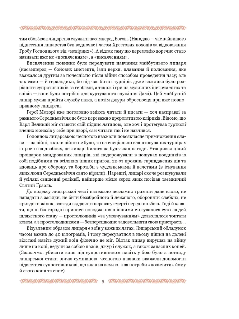 Смерть Артура (графіка Обрі Бердслея) - Томас Мелорі - фото 31
