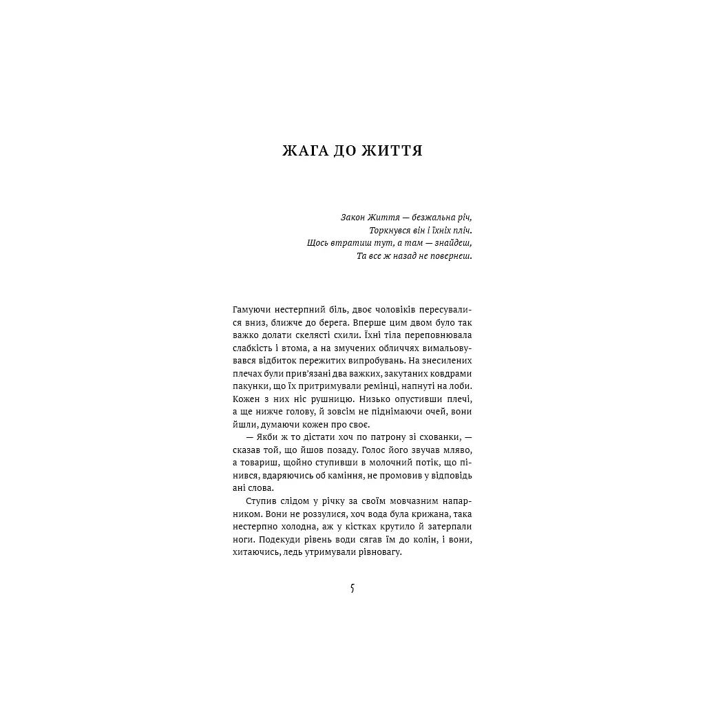 Жага до життя: збірка оповідань - Джек Лондон BookChef (9786175482827) - фото 4