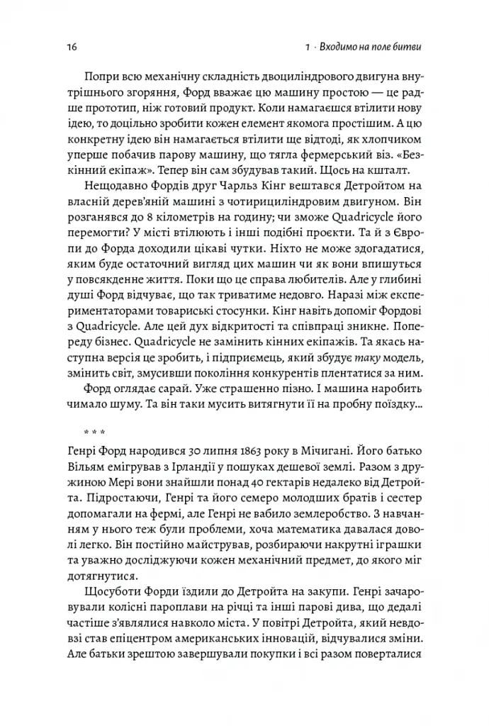 Мистецтво бізнес-війни. Уроки минулих конфліктів для підприємців і лідерів - Девід Браун - фото 6