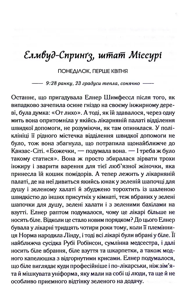 Заберіть мене на небеса. Книга 3 - фото 7