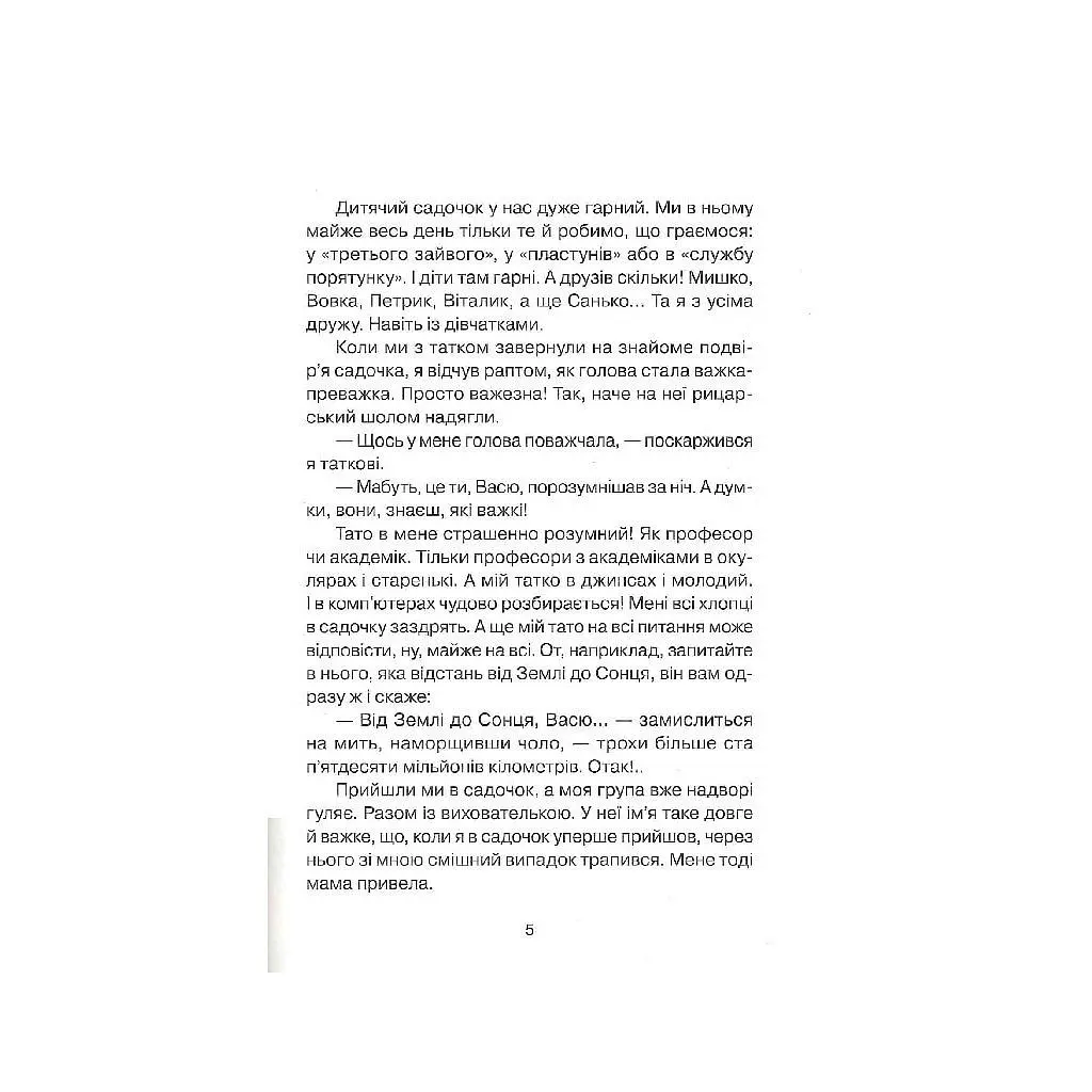 Книга Абетка здоров'я - Наталія Чуб Vivat (9789669827210) - фото 3