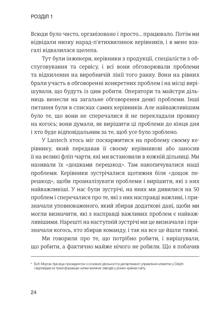 Лідерство в стилі Lean. Шлях до постійного вдосконалення вашого бізнесу - фото 15