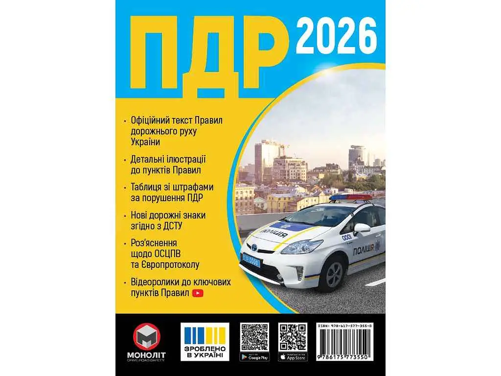ПДР МОНОЛІТ 2026 (укр)