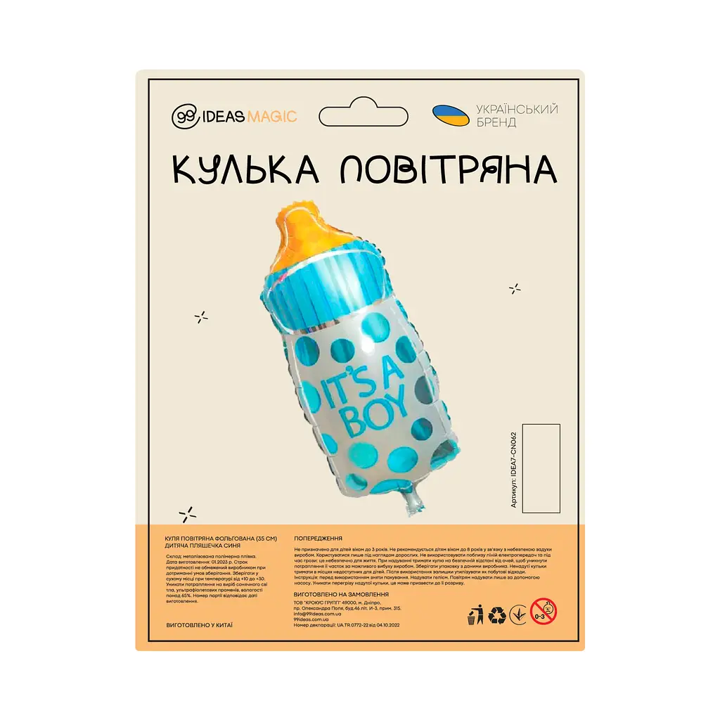Шар воздушный фольгированный (35 см) Детская бутылочка синяя - фото 2