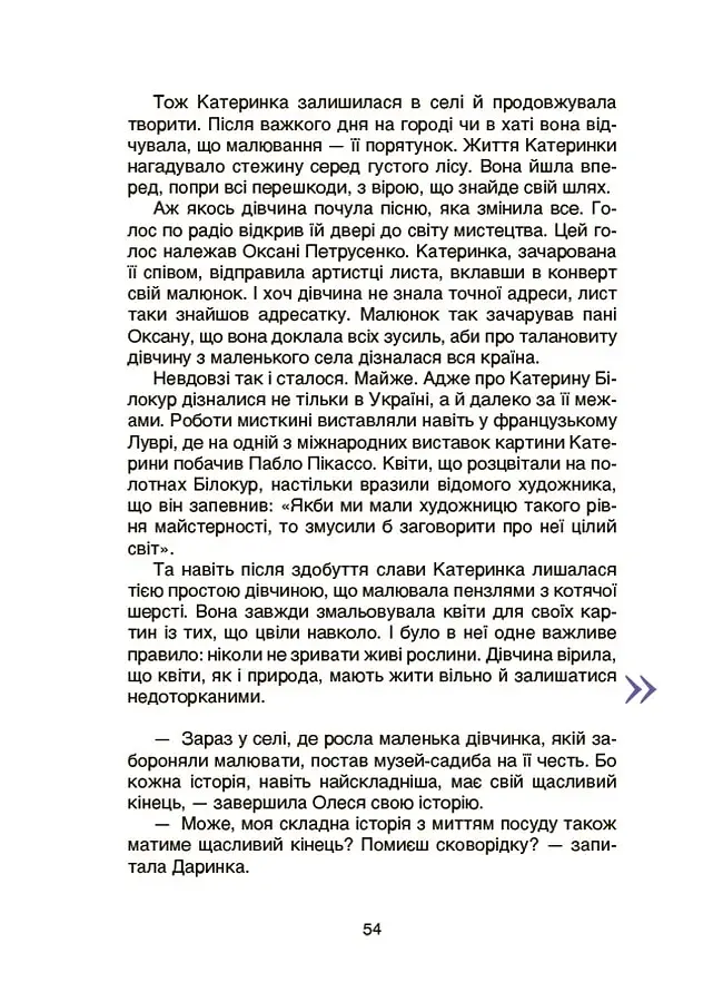 Видатні українки. Розповіді для дітей про відвагу, здійснення мрій та віру в себе - фото 10