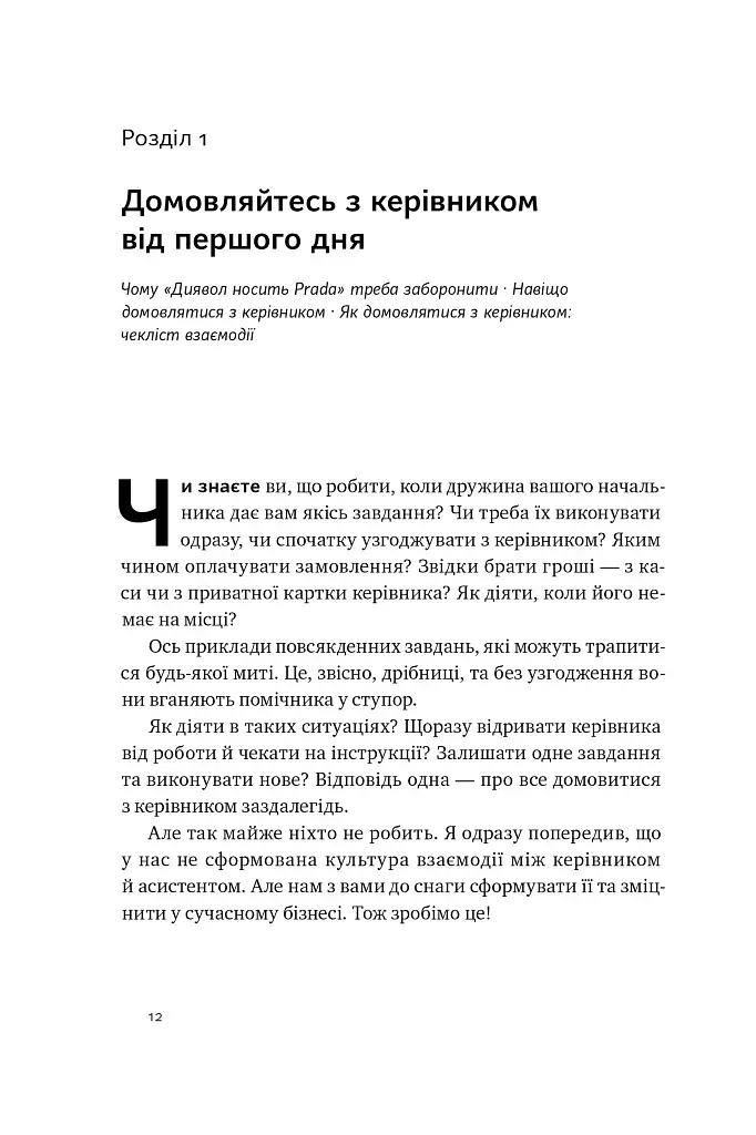 PRO якості бізнес-асистента - фото 10