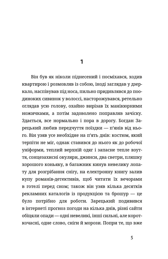 У сніговому полоні - фото 2