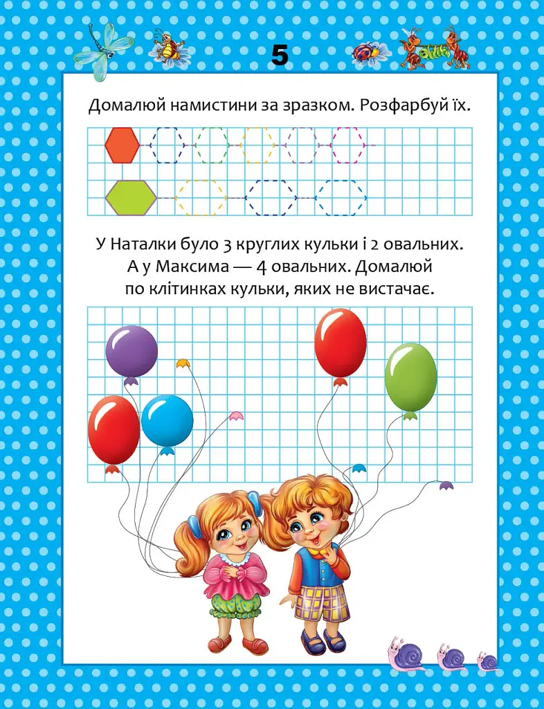 Прописи. Кольорові. Весела математика - фото 4