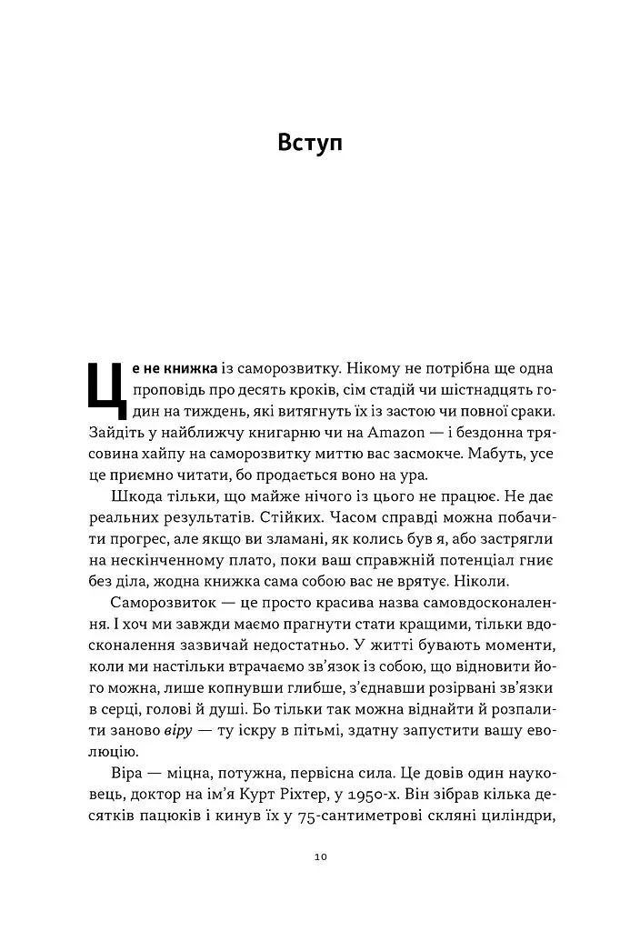 Ніколи не спиняйся. Як звільнити розум і перевершити самого себе - Девід Ґоґґінс - фото 4