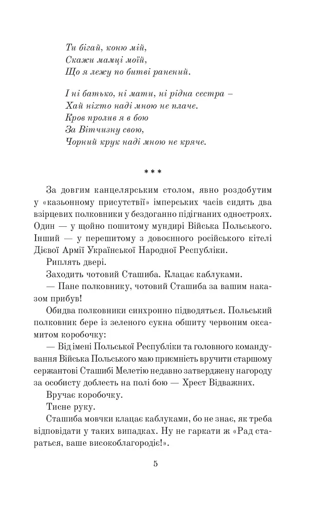 Волинь. 1920: пошесть - фото 6