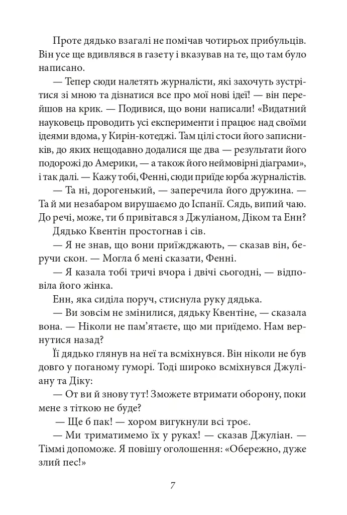 П’ятеро потрапляють у пригоду. Славетна п’ятірка. Книга 9 - Інід Блайтон - фото 9