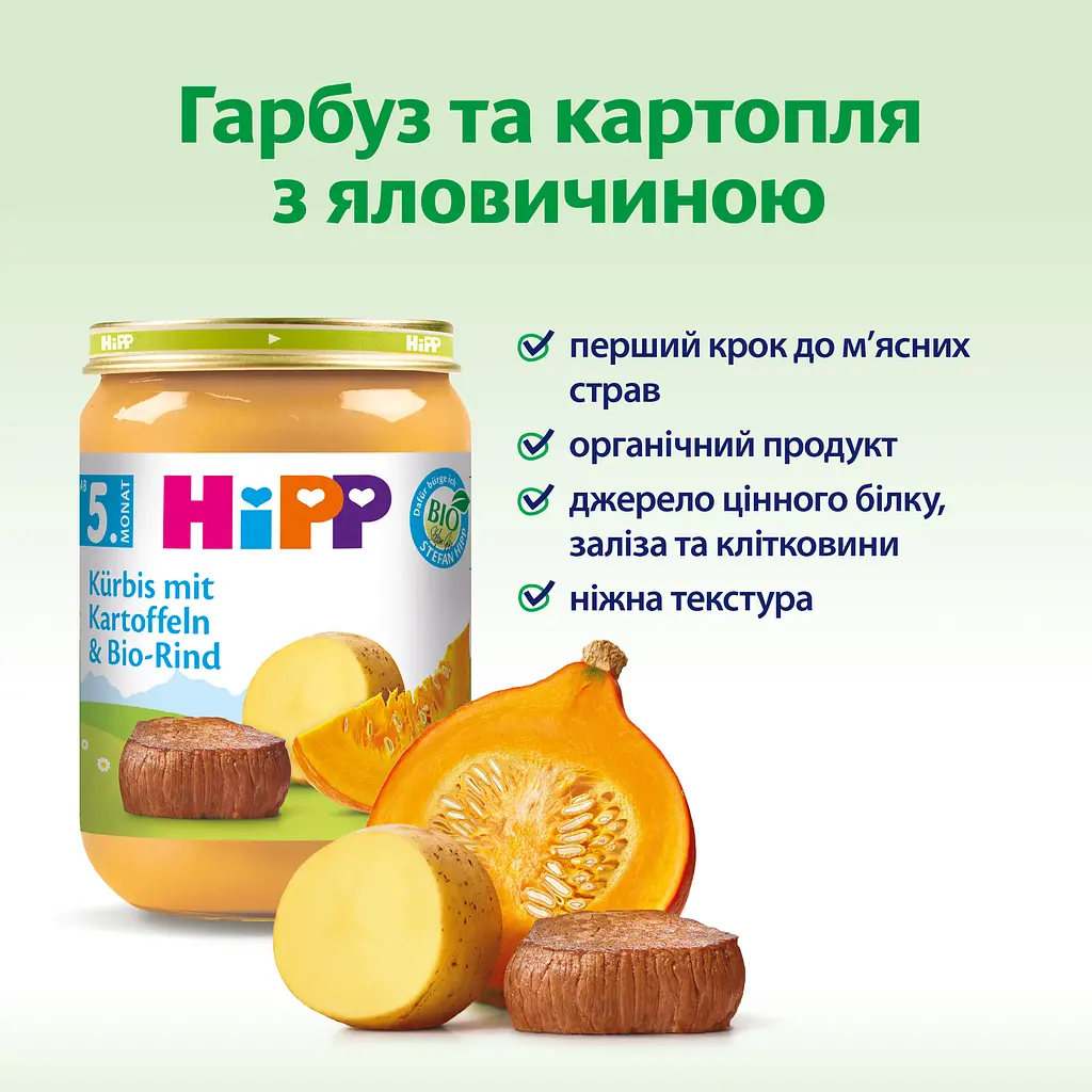 Органічне пюре HiPP Гарбуз та картопля з яловичиною 190 г - фото 3