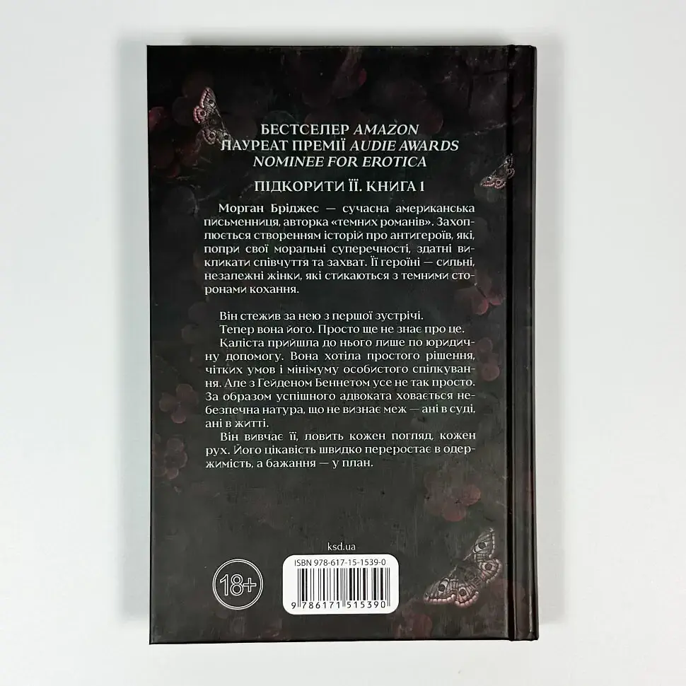 Колись ти будеш моя - Морган Бріджес | Клуб Сімейного Дозвілля, книга українською, нова, тверда - фото 5