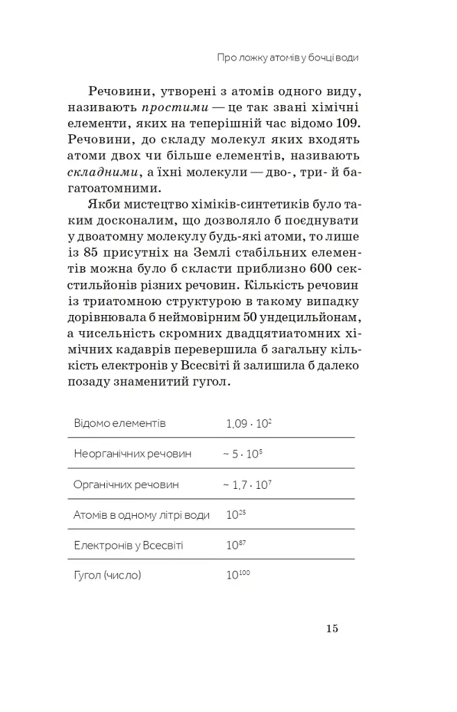 Хімія повсякдення - Володимир Саркісян - фото 11