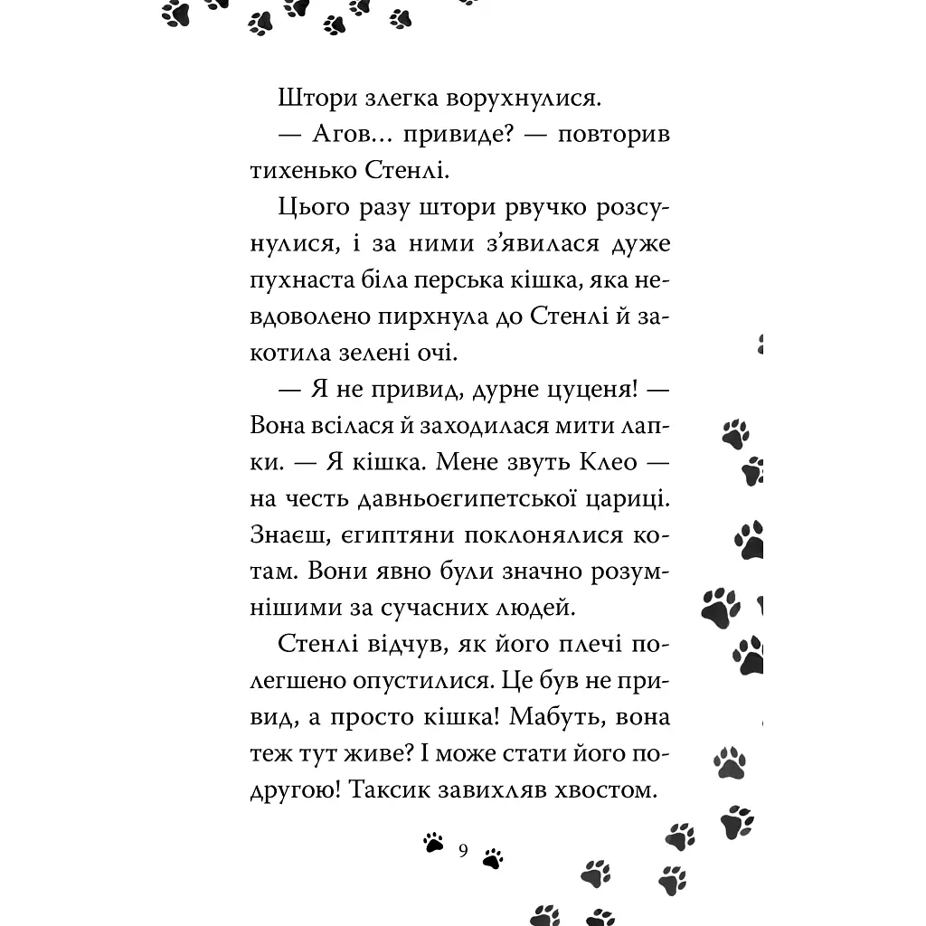 Книга Такса. Санта - Белла Свіфт Видавництво РМ (9786178603434) - фото 5
