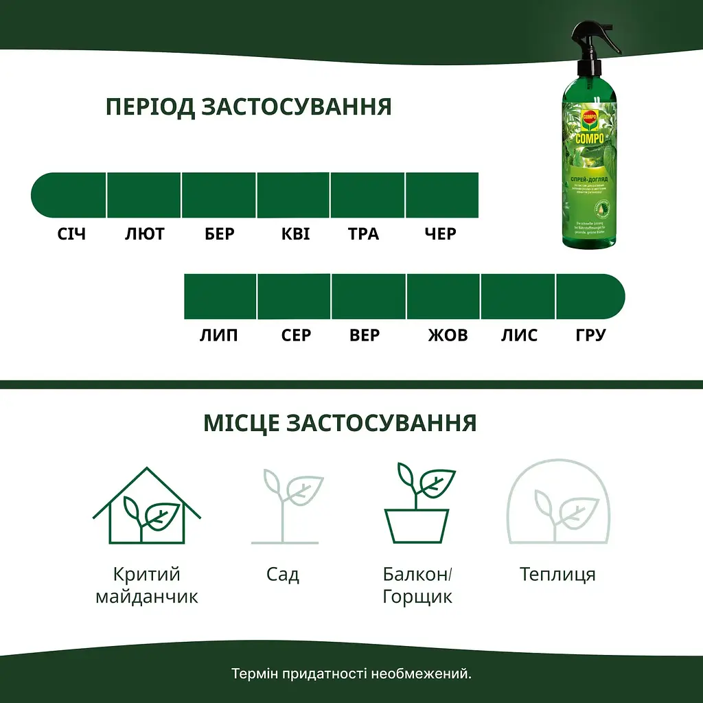 Рідке добриво COMPO для декоративно-листяних рослин 0.5 л - фото 6