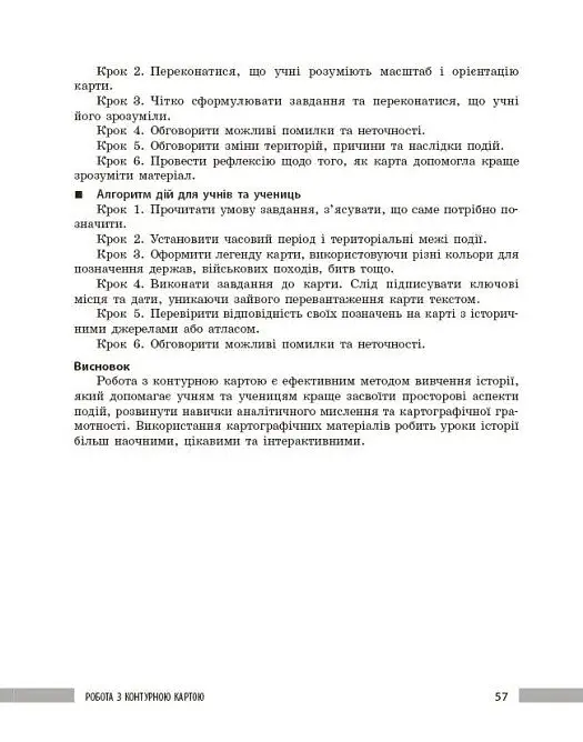 Освіта сьогодення. Універсальні інтерактивні методи роботи на уроках історії 6-8 клас - фото 16