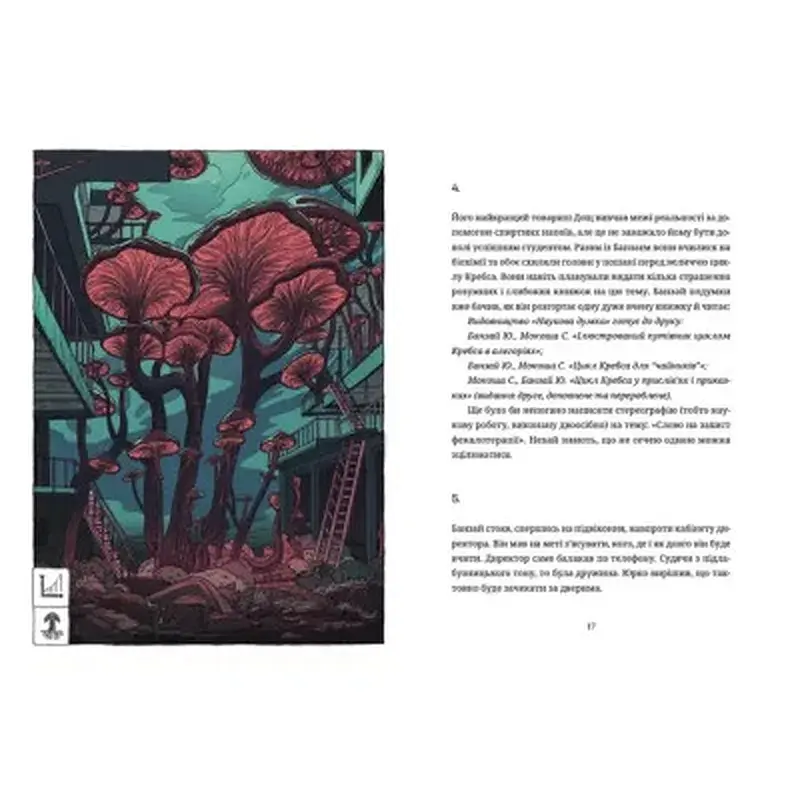 Книга Культ - Любко Дереш Видавництво Старого Лева (9789664482728) - фото 7