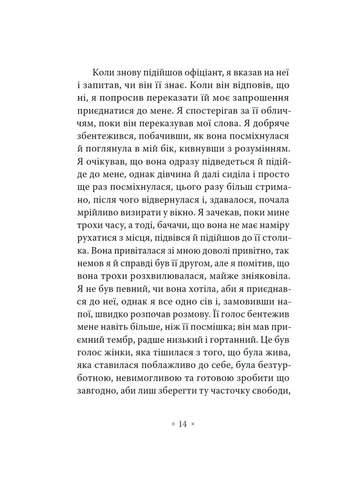 Тихі дні в Кліші - фото 11