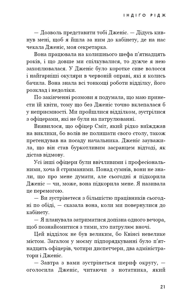 Індіґо Рідж. Ідени. Книга 1 - Девні Перрі - фото 16