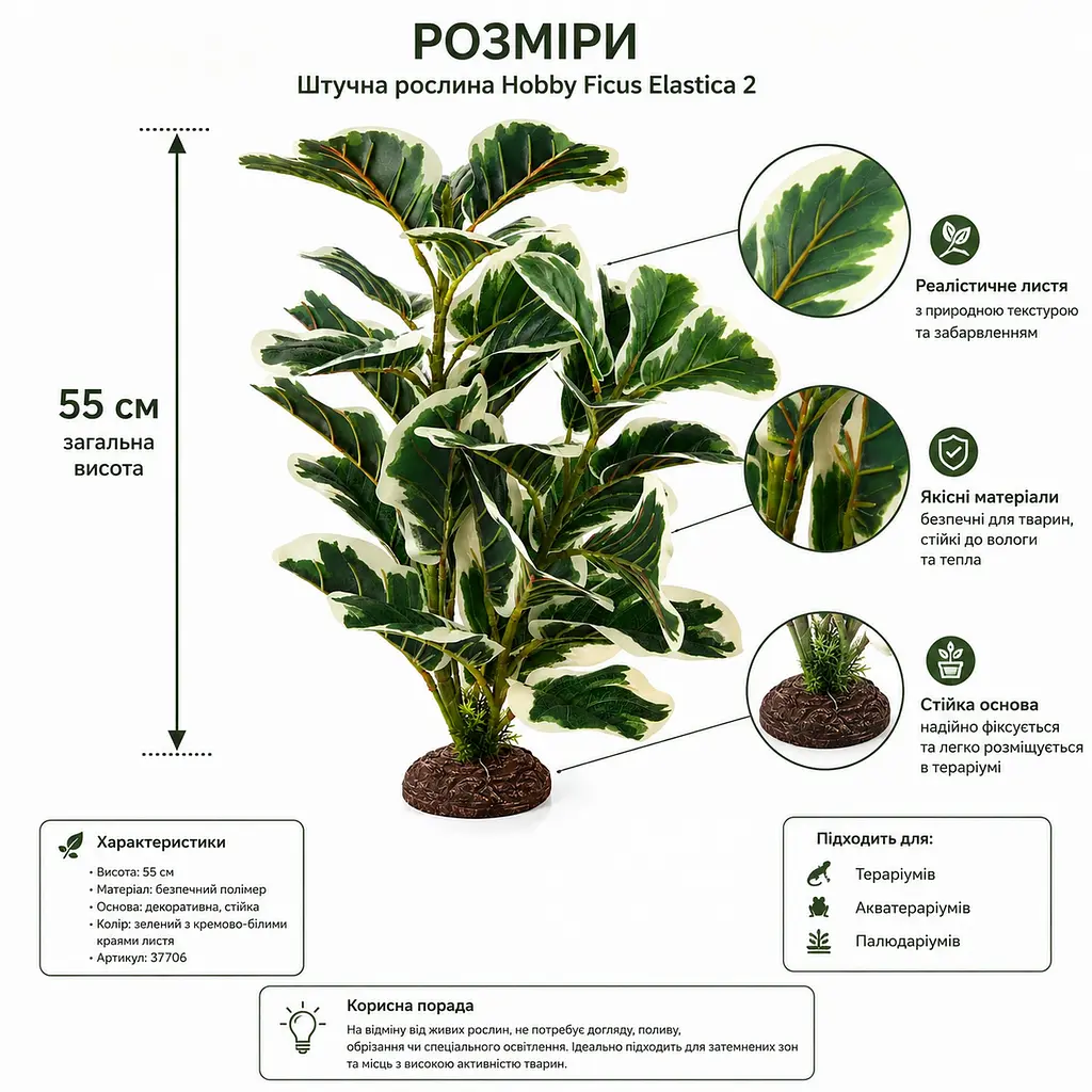Штучна рослина Hobby Ficus Elastica 2 55 см (37706) для тераріуму, акватераріуму та палюдаріуму - фото 2