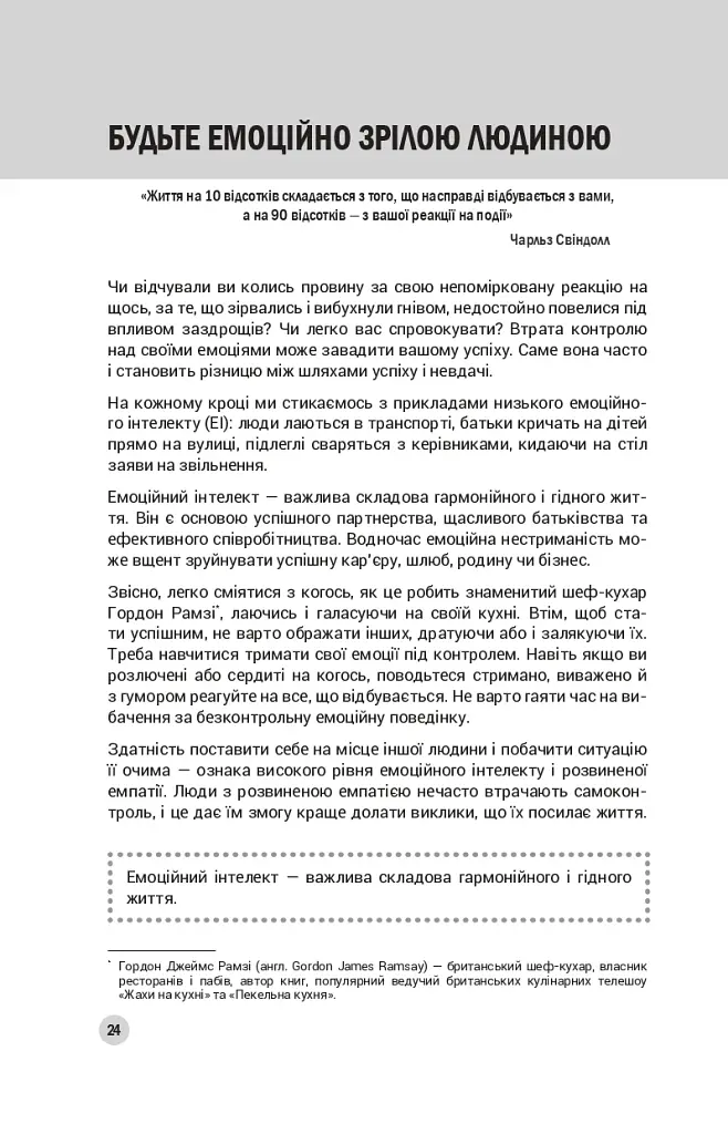 100 правил успішних людей. Маленькі вправи для великого успіху в житті - фото 9