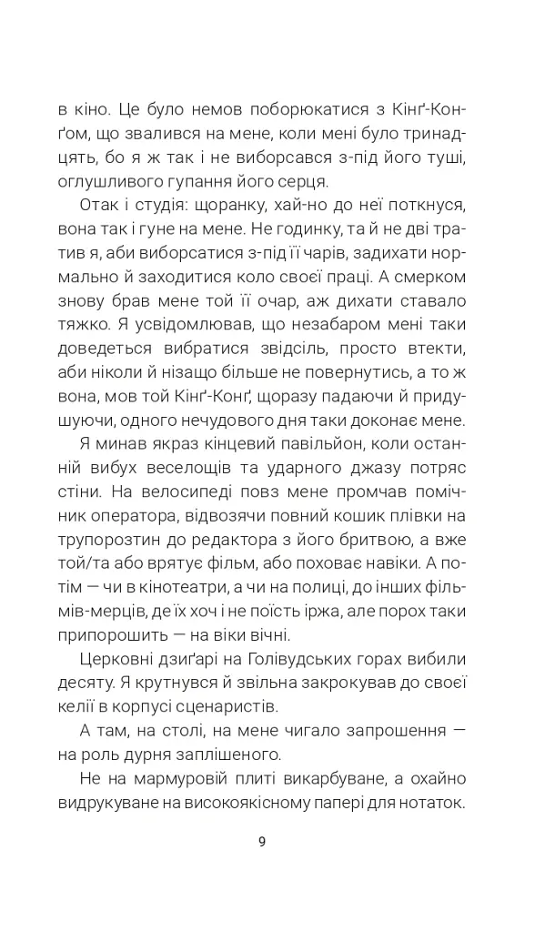 Цвинтар для божевільних - Рей Бредбері - фото 7