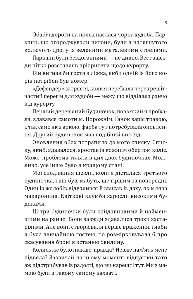 Сплетені стежки. Книга 1 - Девні Перрі - фото 6