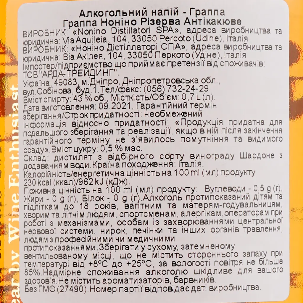 Граппа Nonino Riserva Antica Cuvee, 43%, 0,7 л (27490) - фото 4