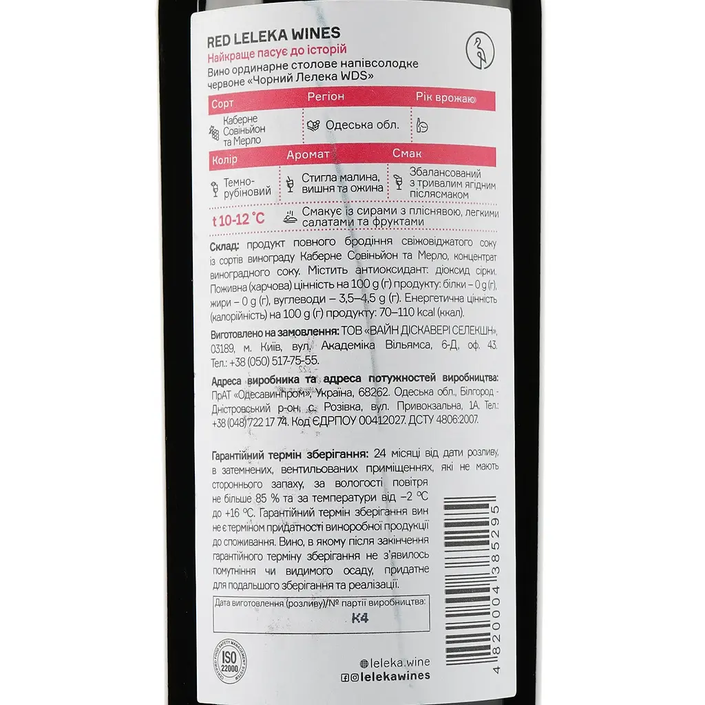 Уцінка. Вино Leleka Wines Red, червоне, напівсолодке, 12%, 0,75 л (854156) - фото 3