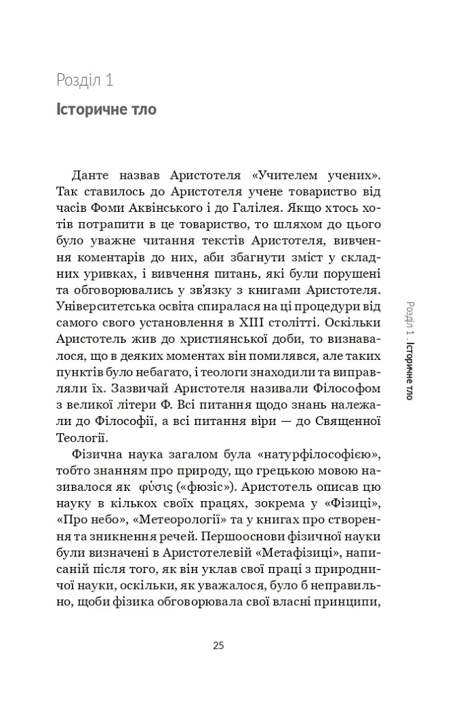 Галілей. Дуже коротке введення - Стіллман Дрейк - фото 23