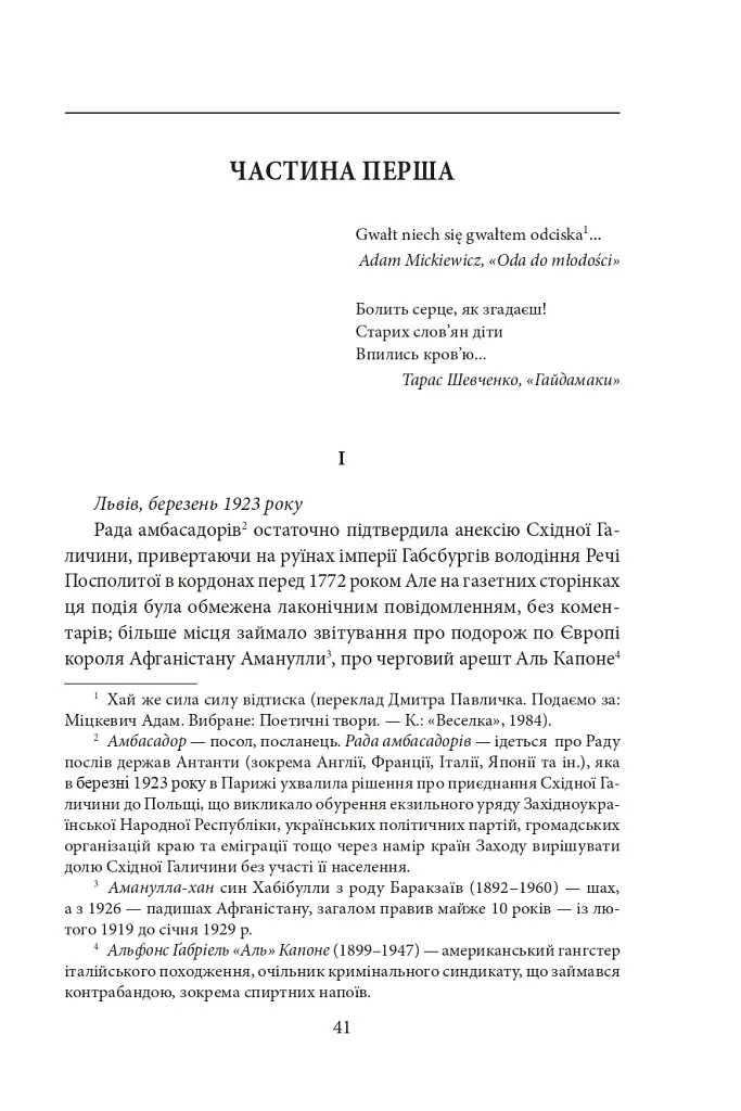 Чортівська скеля. Дивимось в очі смерті - Юрій Косач - фото 3