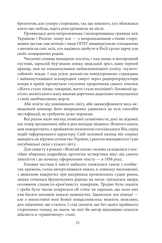 Жовтий князь - фото 7