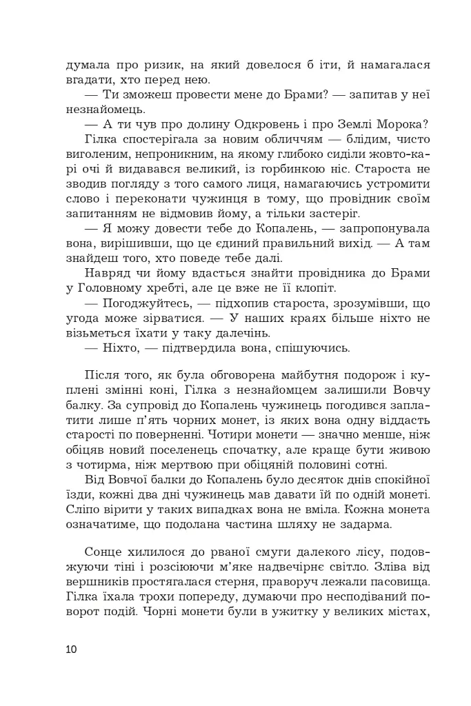 Фортеця Мовчання. Оксиморон. Книга 1 - фото 6