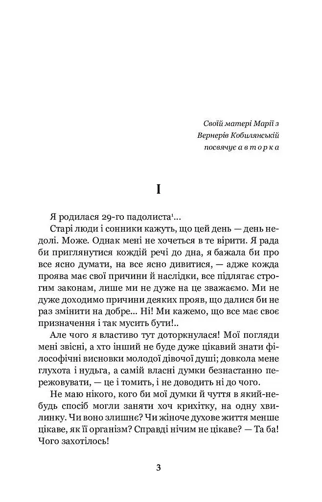 Царівна - Ольга Кобилянська - фото 3