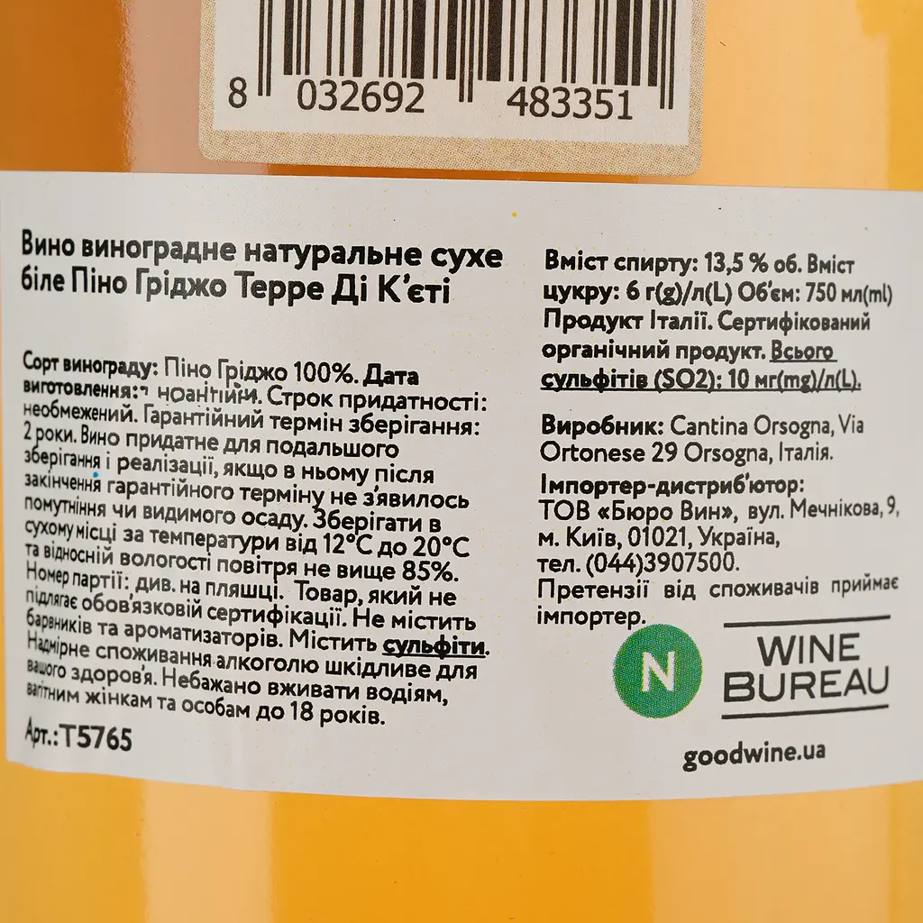 Вино Lunaria Ancestrale Pinot Grigio Terre Di Chieti біле сухе 0.75 л - фото 5